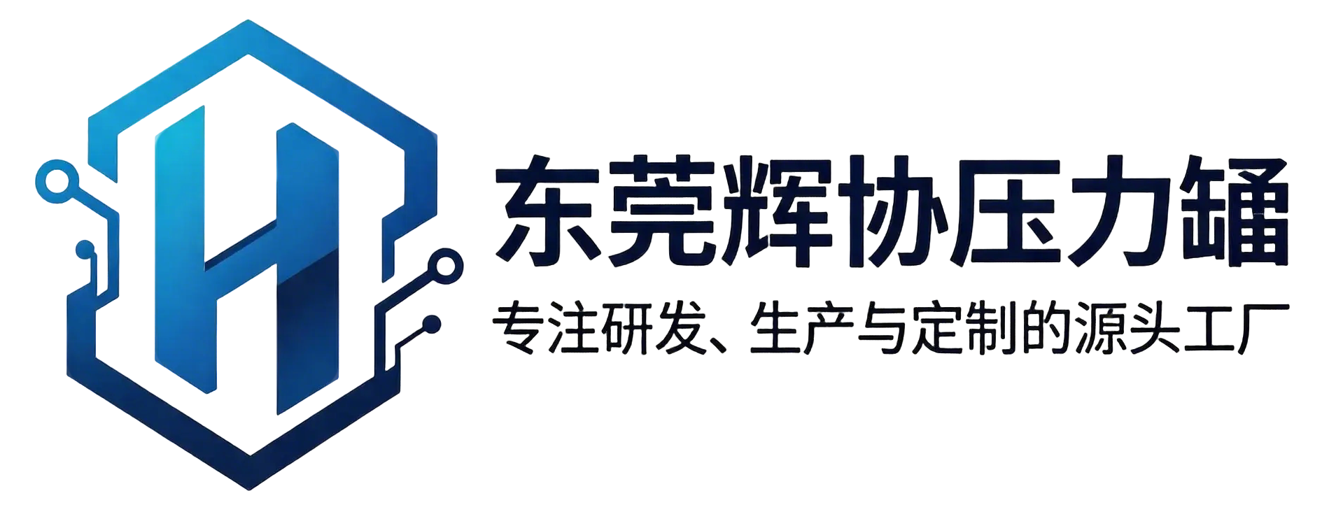 东莞辉协压力桶